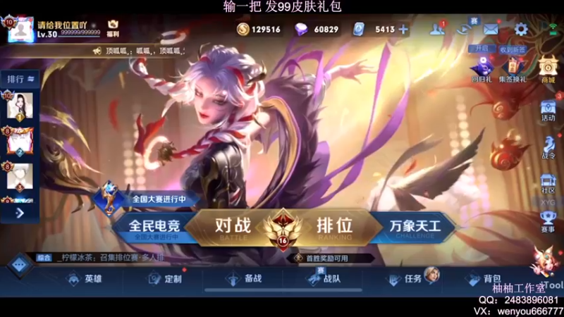 【2022-02-11 21点场】温柚：【温柚】巅峰赛冲冲冲！99皮肤礼包送不停