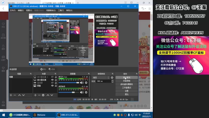 【2022-02-11 17点场】CF王振：最远的你们是我最近的爱`-`