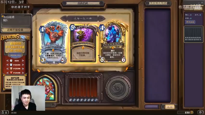 【杨清枫炉石传说竞技场512】自选3橙盗贼12胜 谁说3橙不能过3胜