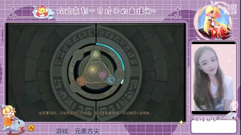 【2022-02-12 18点场】铃子是玲子吖：游戏：元素方尖