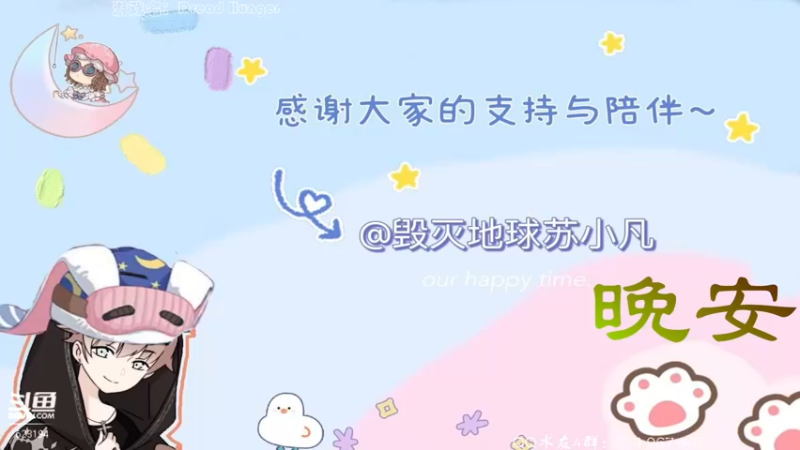 【2022-02-12 16点场】毁灭地球苏小凡：【苏小凡】祝大家新年快乐