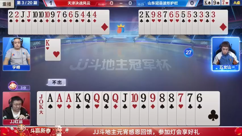 【2022-02-12 05点场】JJ斗地主官方：经典战役回顾 488743