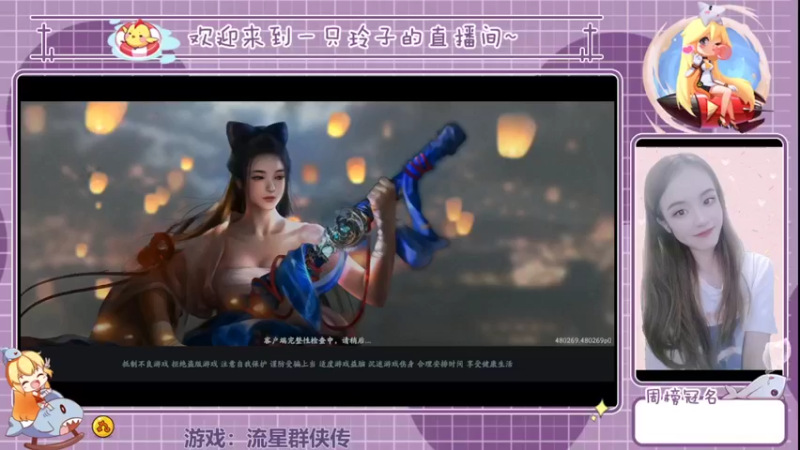 【2022-02-10 13点场】铃子是玲子吖：游戏：流星群侠传