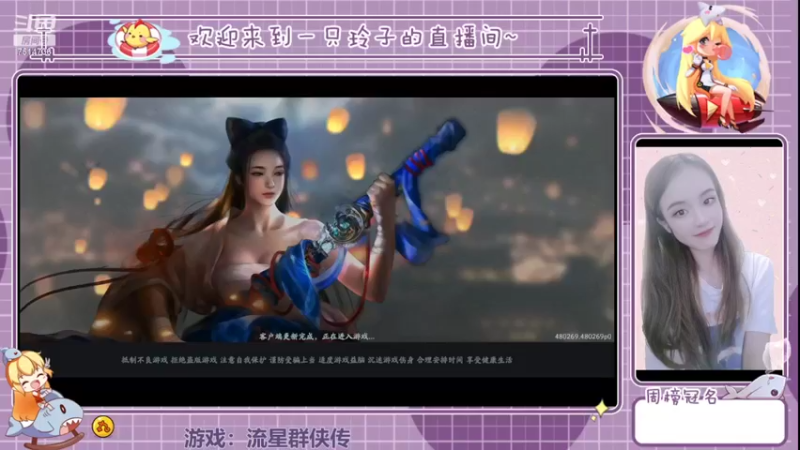 【2022-02-11 13点场】铃子是玲子吖：游戏：流星群侠传