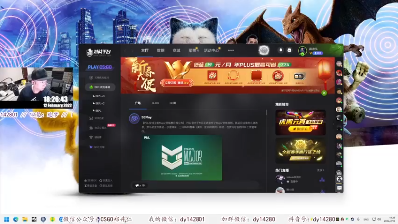 【2022-02-12 18点场】CSGO解说爱华：【爱华】欢迎来到14280