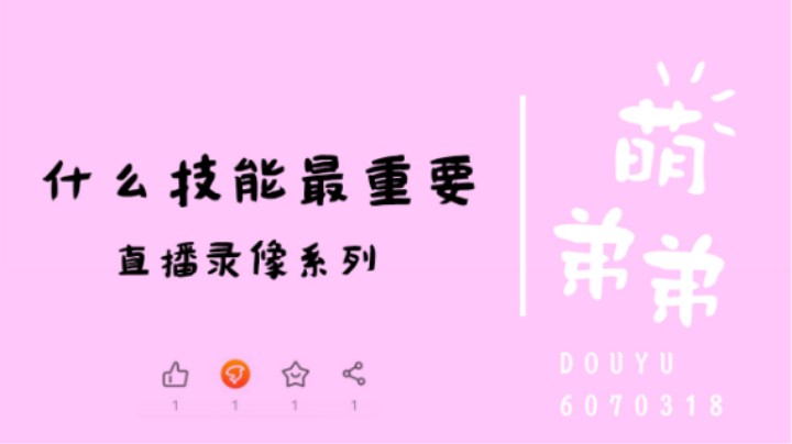 什么技能最重要