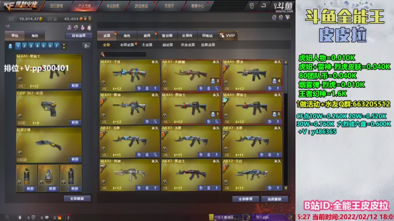 【2022-02-12 18点场】皮皮拉3004O1：皮皮拉:排位上分冲冲冲！
