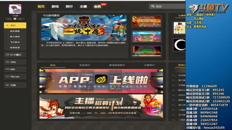 【2022-02-12 18点场】douyu素酒：飞天雪：三国战纪毁童年系列