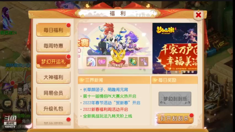 【2022-02-11 07点场】贺俊259：梦幻手游2月新区：虎虎生威