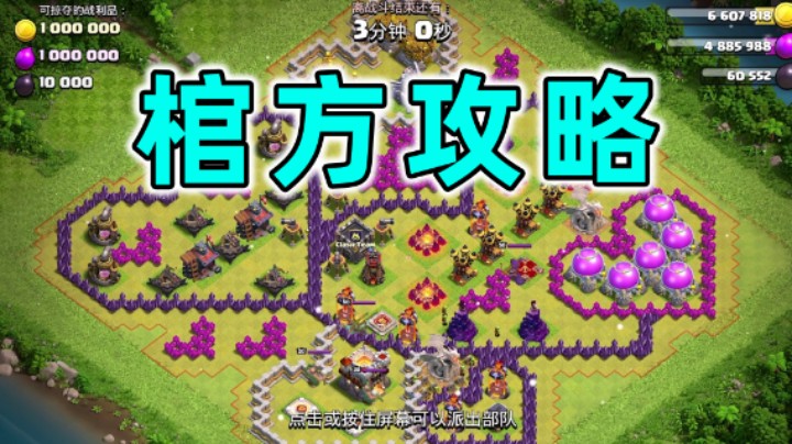 部落冲突：又是亿遍过！情人节挑战