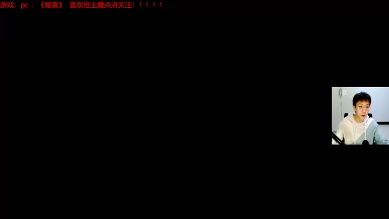 【2022-02-11 21点场】赖萌丶：技术差·瘾还大：暖雪