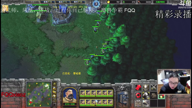 我在斗鱼看fqqxiaoz直播魔兽争霸