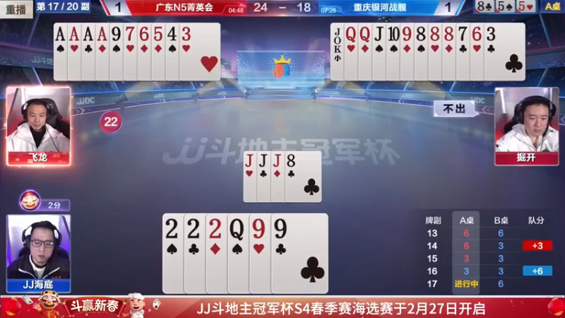 【2022-02-12 11点场】JJ斗地主官方：经典战役回顾 488743