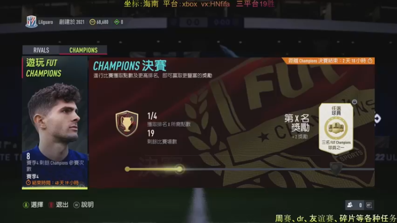 【2022-02-04 20点场】chickenmilan：FIFA22 xb速刷11胜