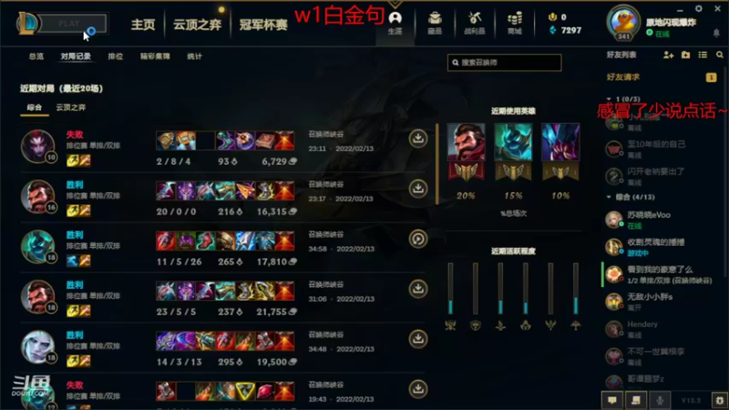 【2022-02-13 13点场】小鱼小鱼吃虾米：二台：早上好~lol冲冲冲！