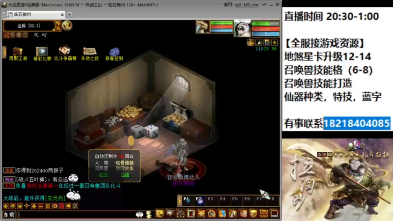 【2022-02-09 20点场】炫石神州：神州：大话西游2经典版资源直播~