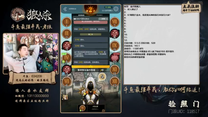 【2022-02-12 13点场】EA丶老狼：#官方狼人杀#稳住第一，冲击520分！