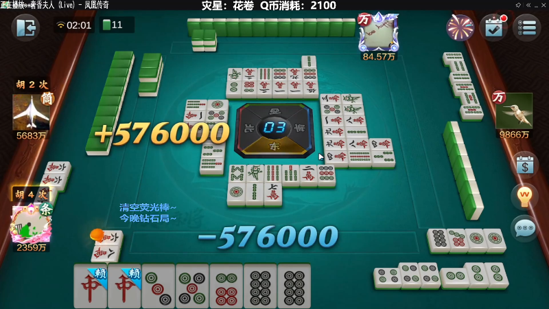 【欢乐麻将】靓旭的精彩时刻 20220213 11点场