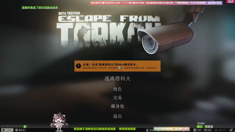 【2022-02-12 12点场】Biu十香：【斗鱼第一画质】大家新年快乐~逃离塔克夫
