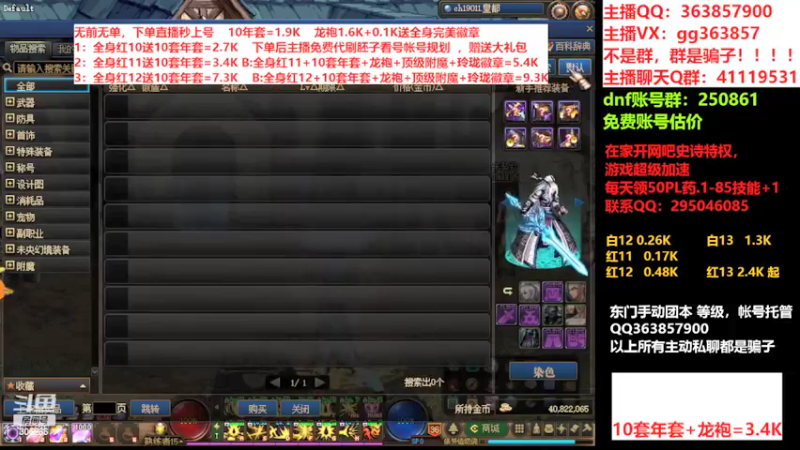 【2022-02-13 17点场】主播东门：东门：强化增幅11 12 13套餐