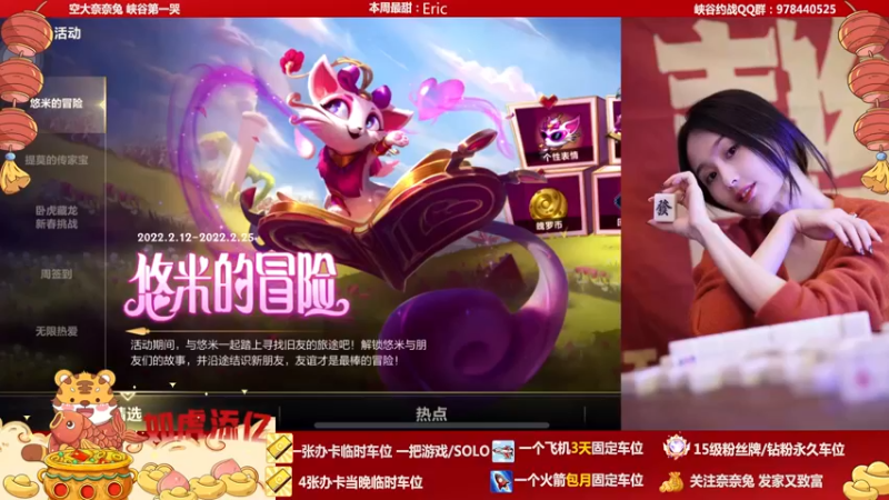 【2022-02-12 16点场】奈奈兔nice：听说峡谷有猫了？姐姐来了