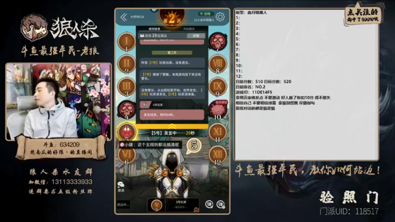 【2022-02-12 21点场】EA丶老狼：#官方狼人杀#稳住第一，冲击520分！