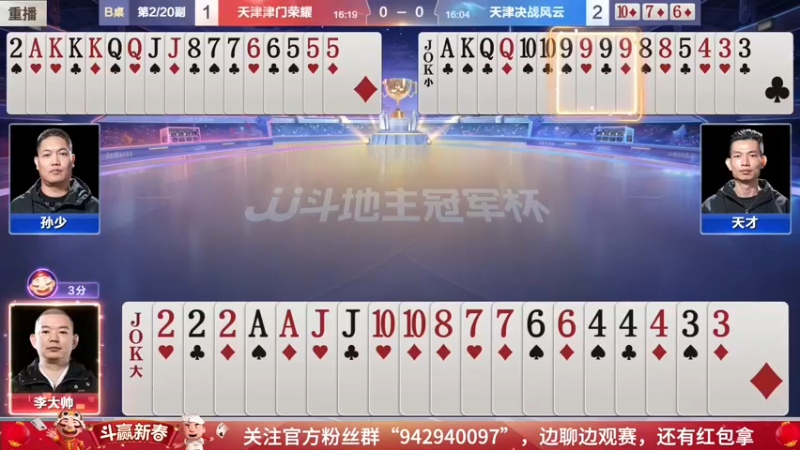 【2022-02-13 15点场】JJ斗地主官方：经典战役回顾 488743