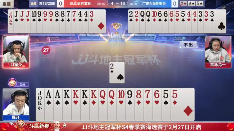 【2022-02-13 07点场】JJ斗地主官方：经典战役回顾 488743