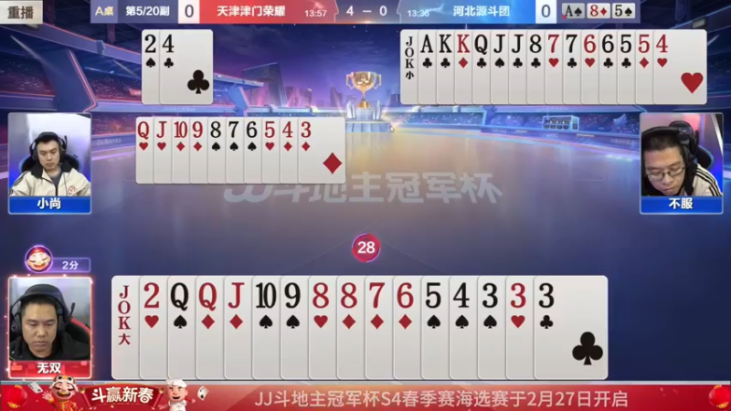 【2022-02-13 19点场】JJ斗地主官方：经典战役回顾 488743
