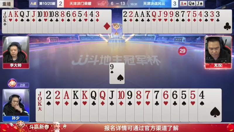 【2022-02-13 17点场】JJ斗地主官方：经典战役回顾 488743