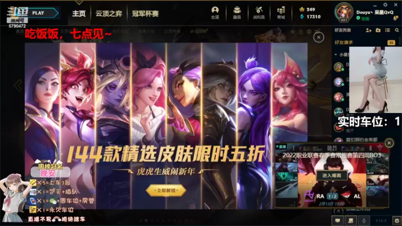 【2022-02-13 18点场】呆星QvQ：御姐车队，你们的呆星回来啦~
