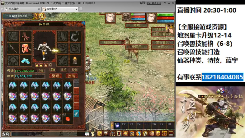 【2022-02-09 22点场】炫石神州：神州：大话西游2经典版资源直播~