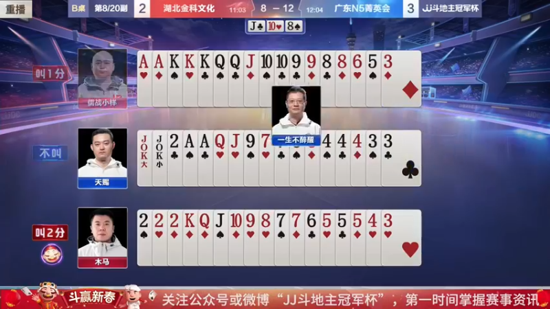 【2022-02-13 11点场】JJ斗地主官方：经典战役回顾 488743