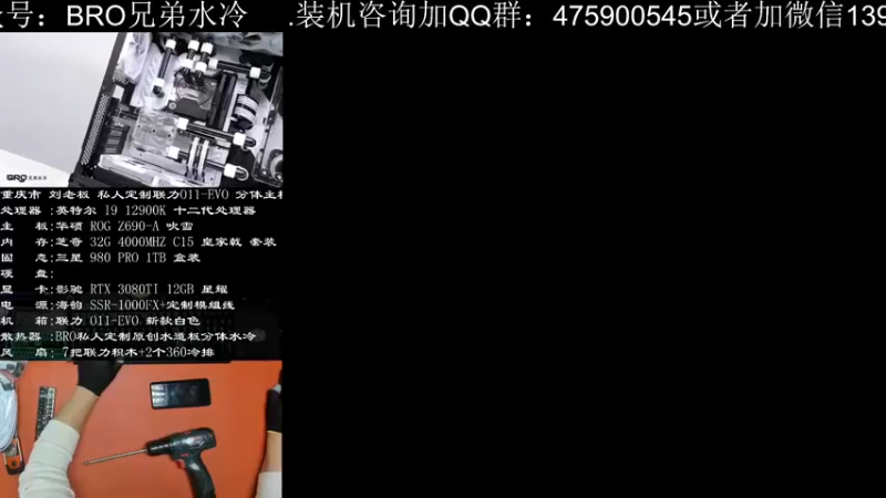 【2022-02-13 11点场】BRO兄弟水冷：小姐姐定制联力O11-EVO分体方案