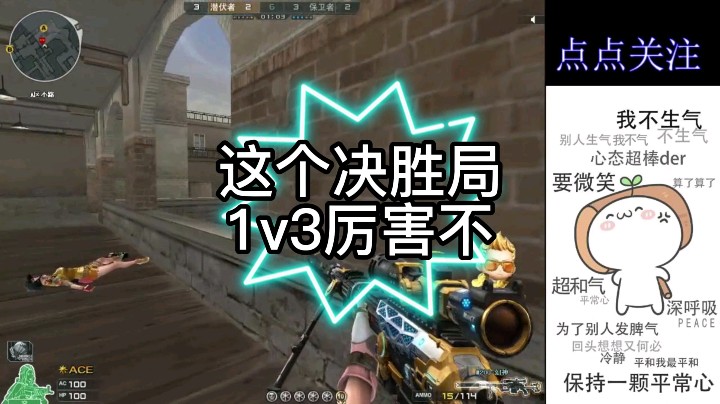 这个决胜局1v3厉害不
