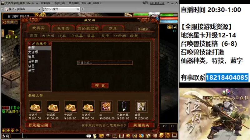 【2022-02-11 20点场】炫石神州：神州：大话西游2经典版资源直播~