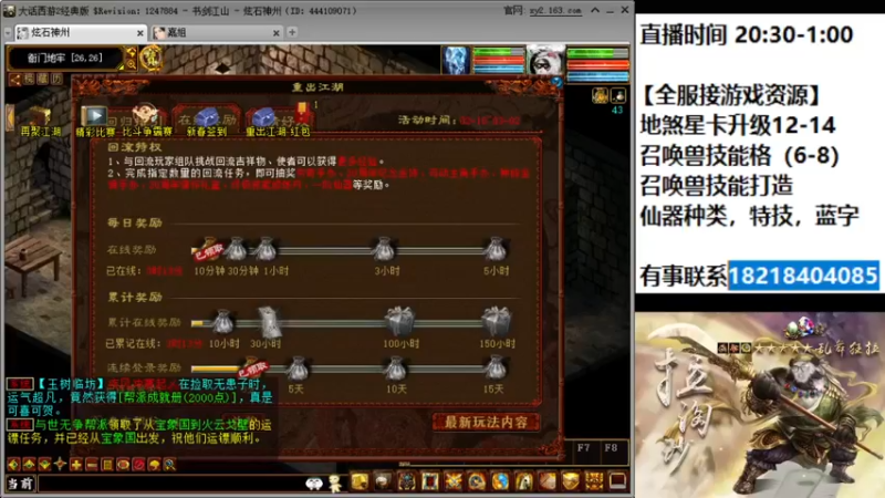 【2022-02-12 20点场】炫石神州：神州：大话西游2经典版资源直播~
