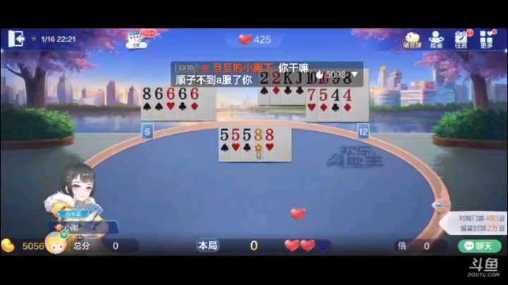 0116特辑，提前明牌很强势，补上之后不给力，开局五顺就炸了，单张开始慢慢混，第二圈把A过掉就改对子了，所幸过俩J开炸，不幸被五星反击，最后赌他剩10，成功