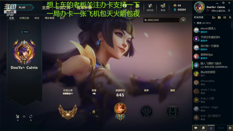 【2022-02-12 19点场】27157丶Calvin：电一148万熟练度雷欧娜绝活哥关注办卡