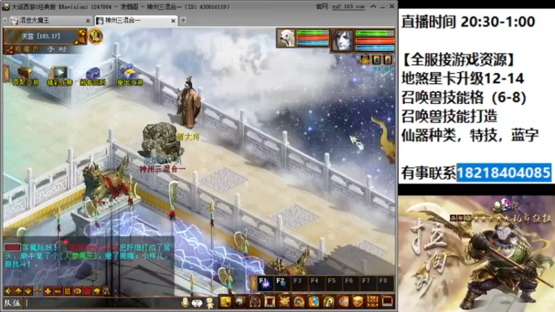 【2022-02-12 00点场】炫石神州：神州：大话西游2经典版资源直播~