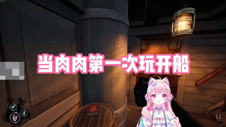 【肉肉】当肉肉第一次玩开船