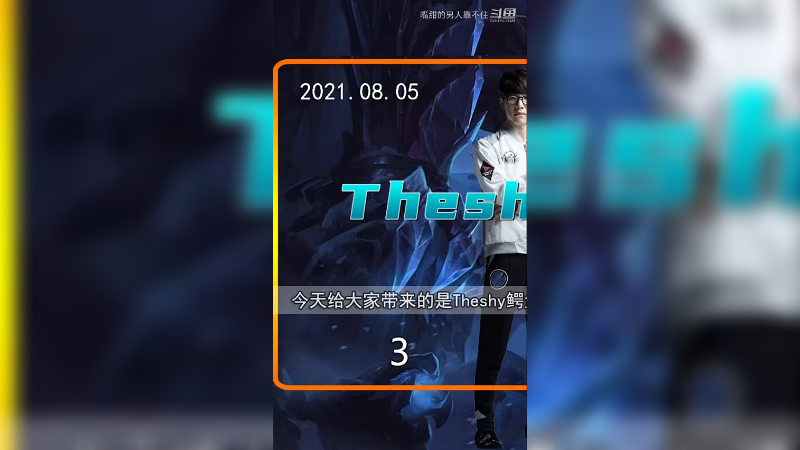 #theshy 鳄鱼对线职业选手杰斯，第三段