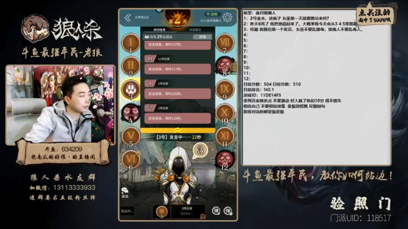 【2022-02-12 19点场】EA丶老狼：#官方狼人杀#稳住第一，冲击520分！