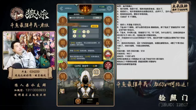 【2022-02-12 17点场】EA丶老狼：#官方狼人杀#稳住第一，冲击520分！