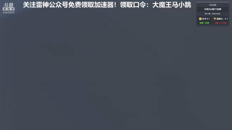 【2022-02-13 20点场】大魔王马小跳：回来了，我可想死你们了~