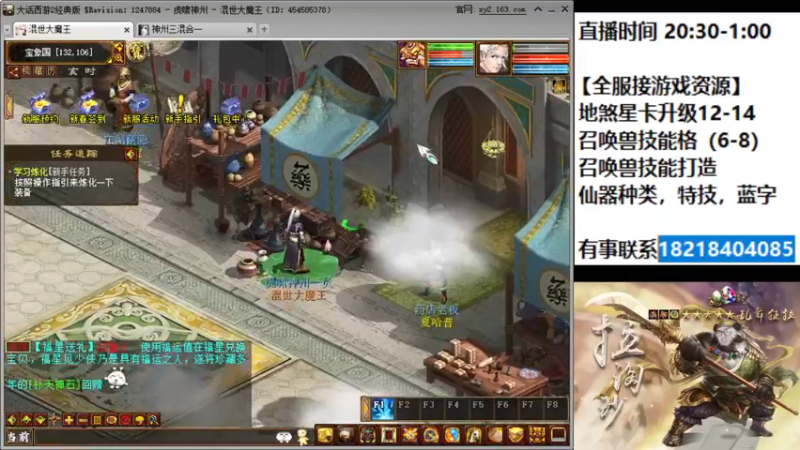 【2022-02-11 22点场】炫石神州：神州：大话西游2经典版资源直播~
