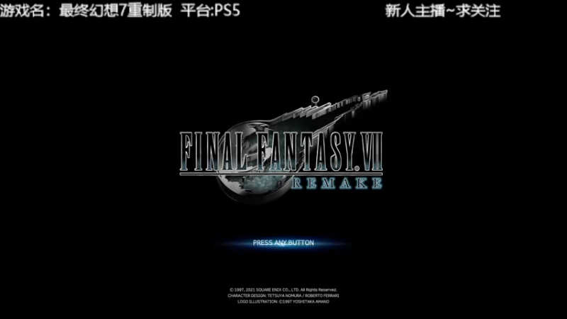【2022-02-11 20点场】洋叔叔很水：今天要救出爱丽丝啊~