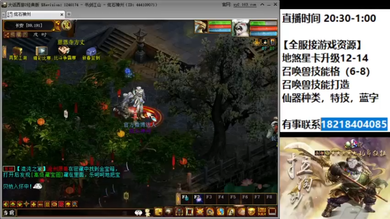 【2022-02-08 20点场】炫石神州：神州：大话西游2经典版资源直播~