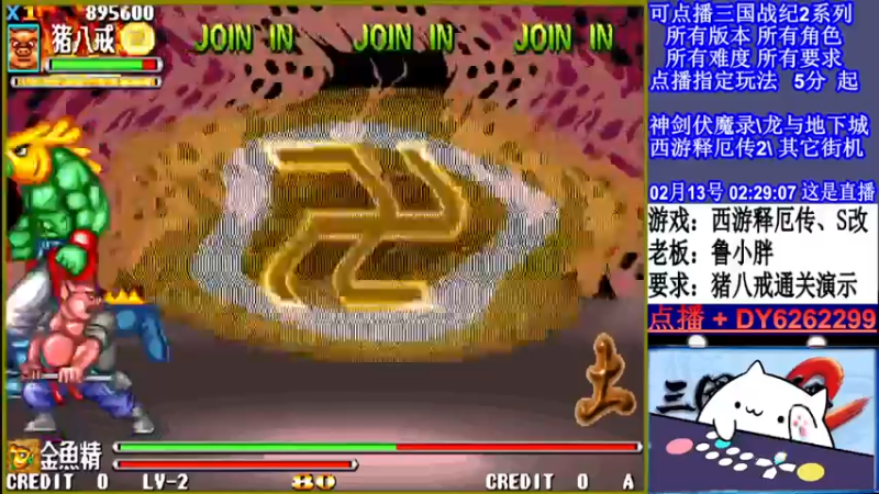 【2022-02-13 02点场】黑岩礁的直播间：三国战纪2全版本，全能