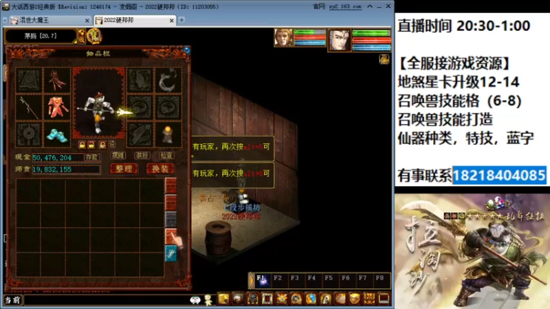 【2022-02-08 22点场】炫石神州：神州：大话西游2经典版资源直播~